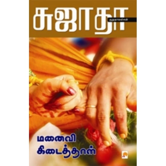 Top 10 Best Seller Tamil books