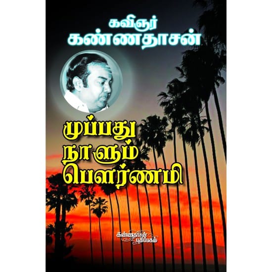 Muppathu Naalum Pournami (Kannadasan)