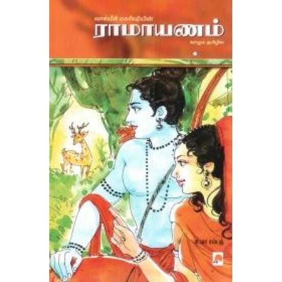 Ramayanam (Uma Sampath)