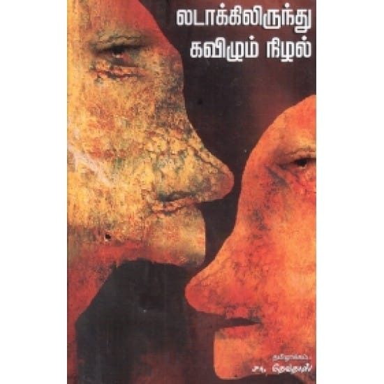 Ladaakkilirundhu Kavizhum Nizhal (Papaani Pattaachchaaryaa)