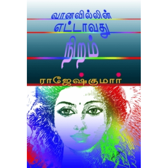 Vanavillin Ettavathu Niram (Raajeshkumaar)