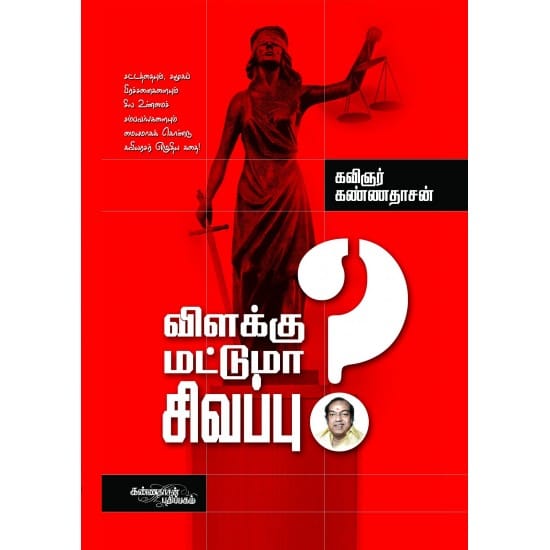 Vilakku Matuma Sivappu (Kannadasan)