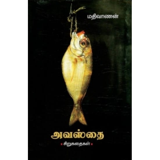 Avasthai Sirukathaigal (Madhivaanan)