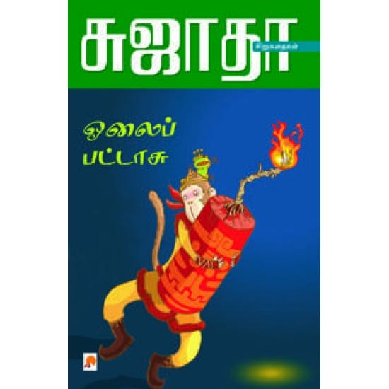 Olaippattasu (Sujatha)