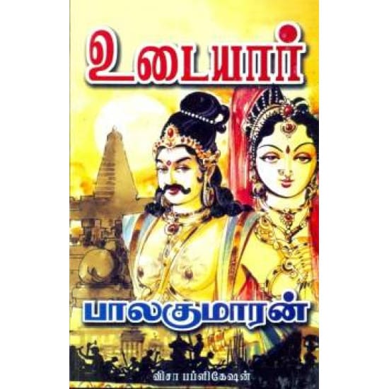 உடையார் (பாகம் 1)