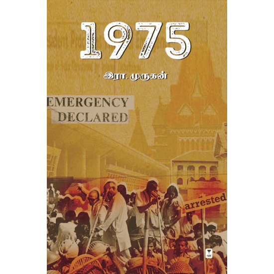 1975 - EMERGENCY DECLARED