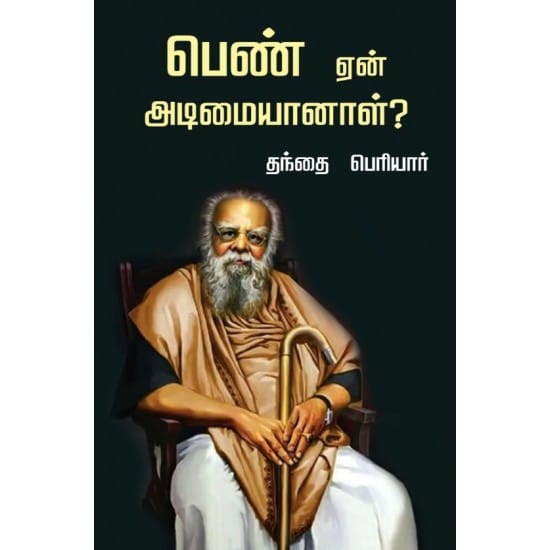 பெண் ஏன் அடிமையானாள்?...