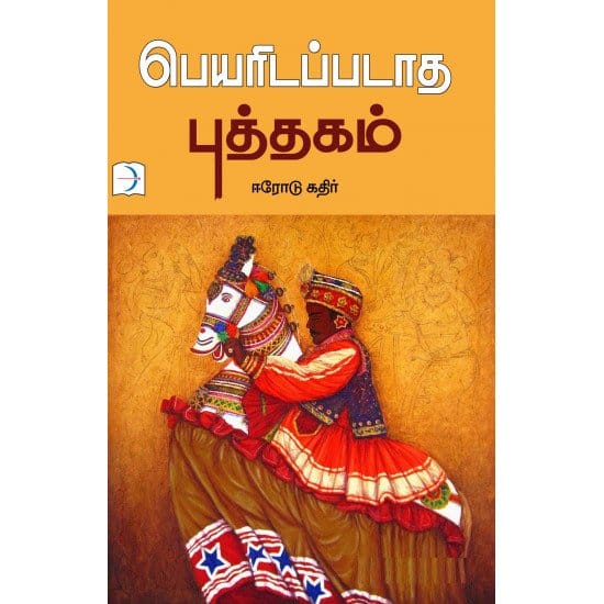 பெயரிடப்படாத புத்தகம்