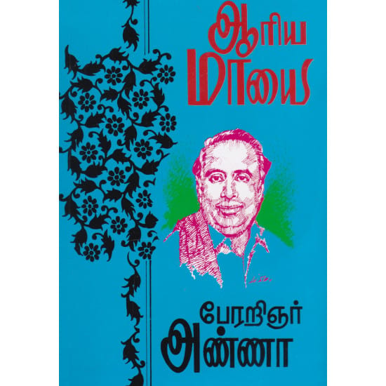 ஆரிய மாயை