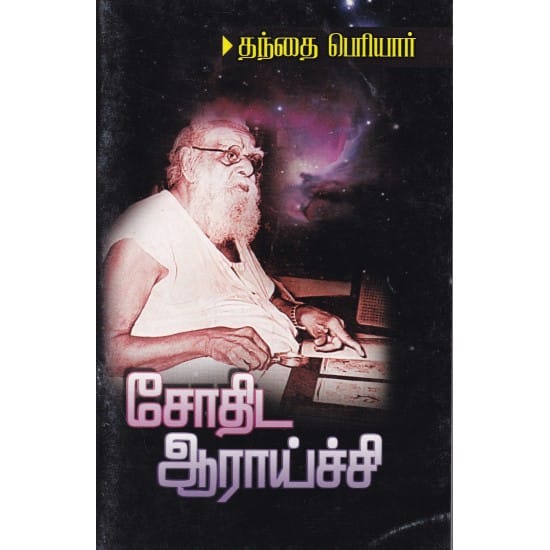 சோதிட ஆராய்ச்சி