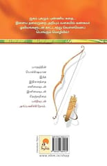 Ramayanam (Uma Sampath)