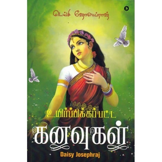 Uyirpikkapata kanavukal (Teysi Josapraaj)