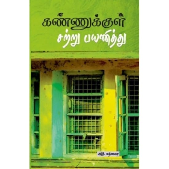 Kannukul Satru Payanithu (R. Vatchsala)