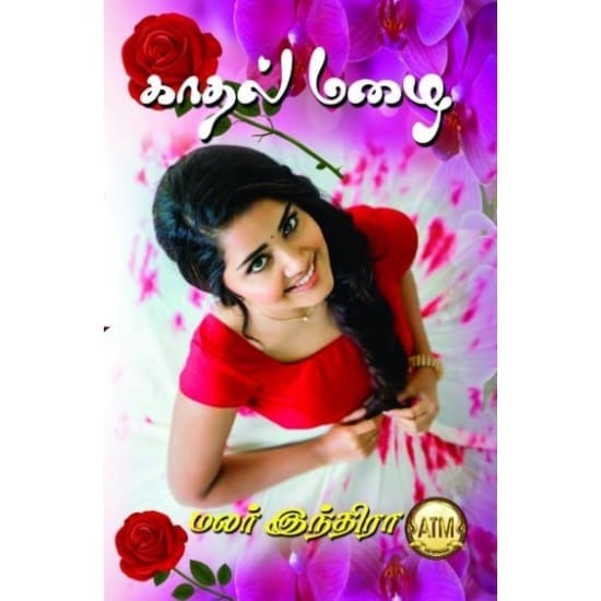 Kadhal Mazhai (Malar Indira)