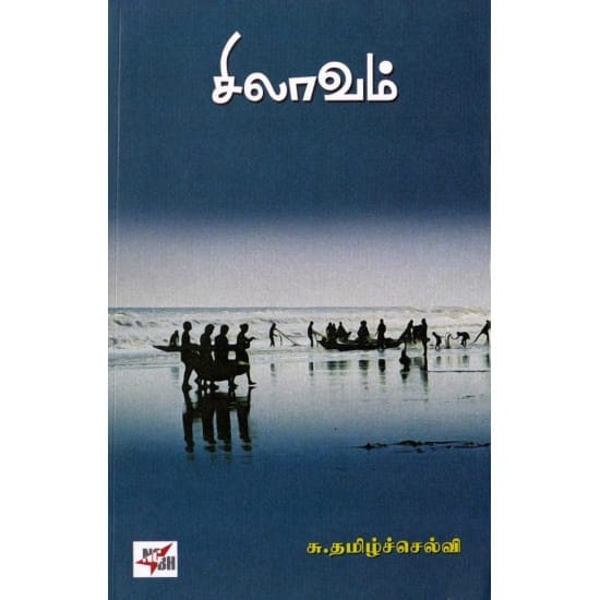 Silaavam (Su. Thamizhselvi)