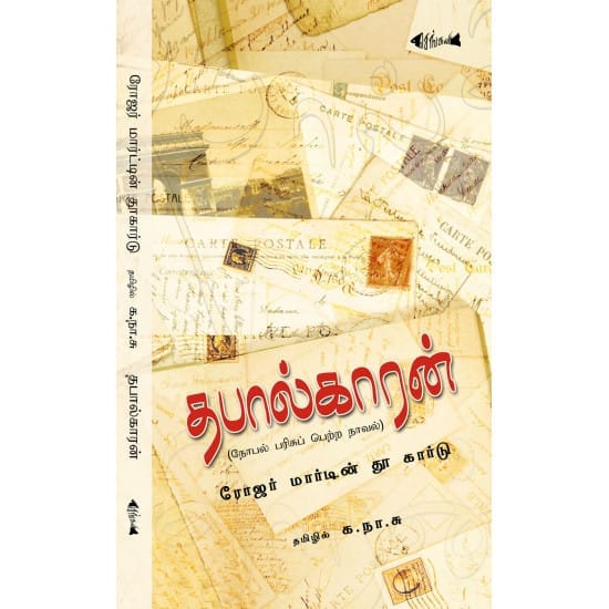 Thabaalkaaran (Ka.Na.Subramanyam)