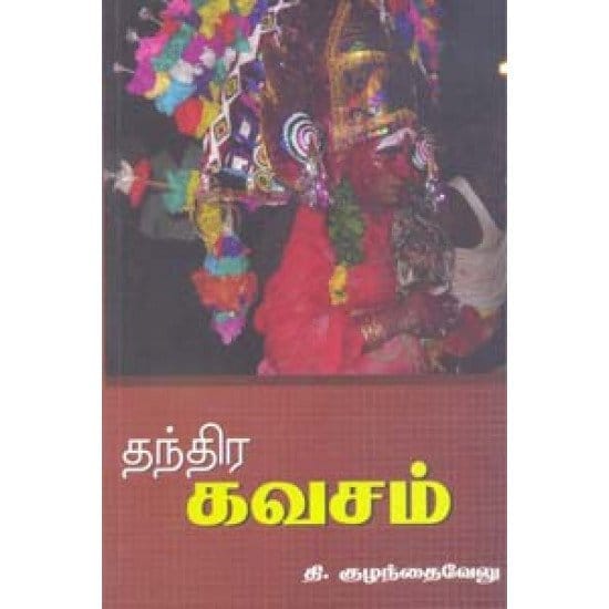 Thanthirakavasam (T.Kuzhandhaivelu)