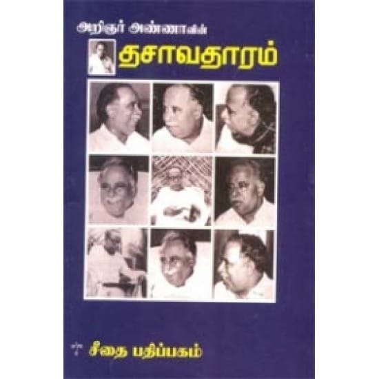 Thasaavathaaram (Arignar Annaa)