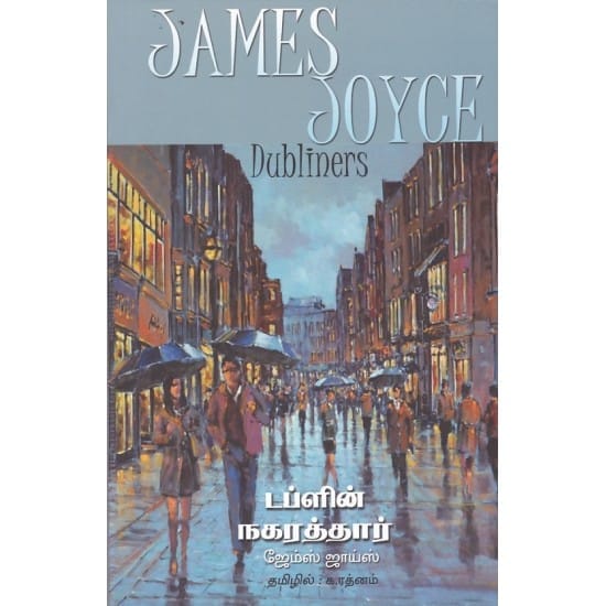 Dublin Nagaraththar (James Joyce)