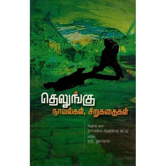 Telugu Novelgal Sirukathaigal (Rudhra.Thulasidhaas)