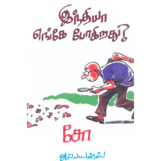 Thirai Ulagai Thirumbi Parkiren (So.Raamasaami)